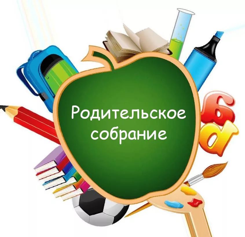 Уважаемые родители будущих первоклассников! Родительское собрание по теме «Ваш ребенок первоклассник» состоится 31 мая 2023 года в 18 часов в актовом зале гимназии.