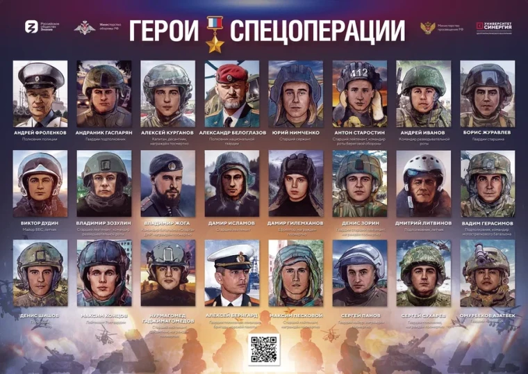 В образовательных учреждениях страны стартовал проект «Герои спецоперации».