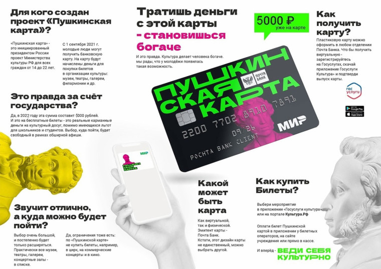 ПУШКИНСКАЯ КАРТА – ШАГ НАВСТРЕЧУ КУЛЬТУРЕ.