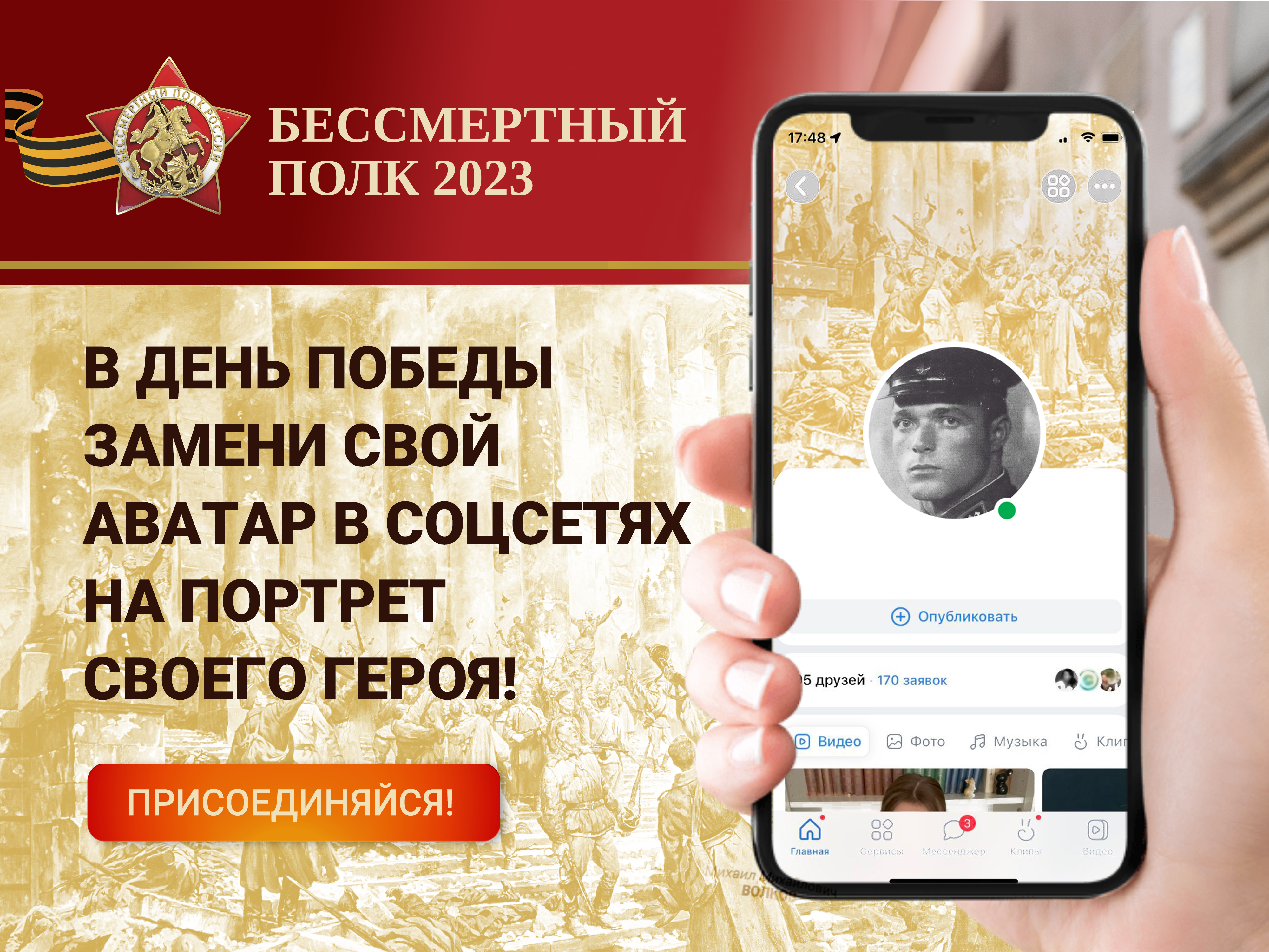 Шествие Бессмертного полка 2022